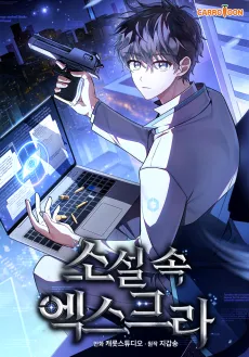 The Novel's Extra cover