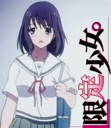 Hatsukoi Limited: Gentei Shoujo cover