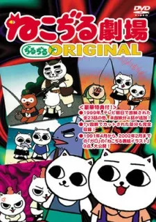Nekojiru Gekijou Jirujiru ORIGINAL cover