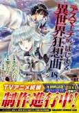 Death March Kara Hajimaru Isekai Kyousoukyoku (Zoku-hen) cover