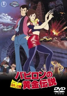 Lupin the 3rd: The Legend of the Gold of Babylon cover