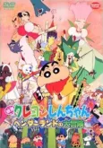 Crayon Shin-chan: Great Adventure In Henderland cover