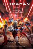 ULTRAMAN Season 2 cover