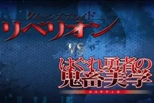 Queen's Blade Rebellion VS Hagure Yuusha no Estetica cover