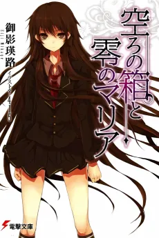 The Empty Box and Zeroth Maria cover