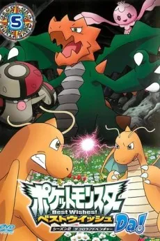 Pocket Monsters Best Wishes! Season 2: Decolora Adventure Specials cover