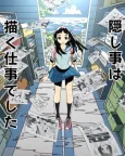 Kakushigoto PV cover