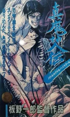 Battle Royal High School cover