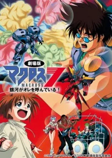 Macross 7: The Galaxy is Calling Me! cover