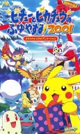 Pokémon: Pikachu's Winter Vacation (2001) cover