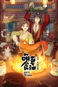 Cinderella Chef S2 cover