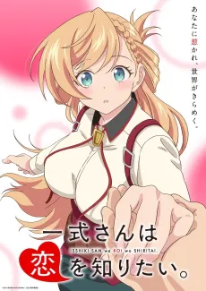 Isshiki-san wa Koi wo Shiritai. cover