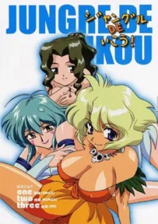 Jungle De Ikou! cover