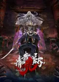 Qing Jiao Wo Gui Chai Da Ren cover