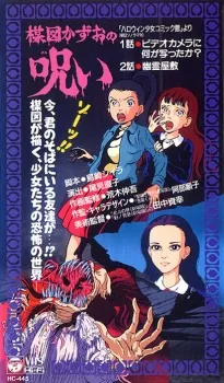 The Curse of Kazuo Umezu cover