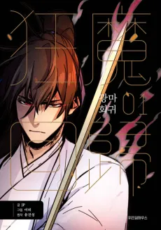 Return of the Mad Demon cover