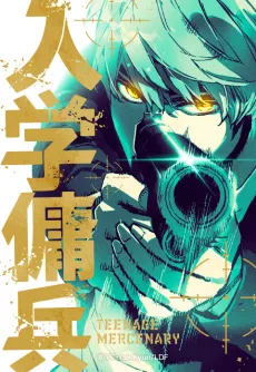 Teenage Mercenary cover