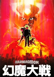 Harmagedon cover