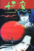 Blood Reign: Curse of the Yoma cover