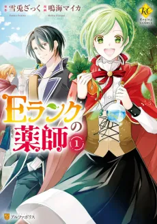 An E-Rank Apothecarist cover