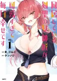 My Sword Saint Master Is Too Cute to Live With! cover