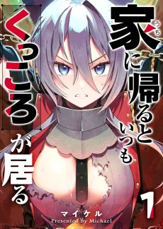Uchi ni Kaeru to Itsumo Kukkoro ga Iru cover