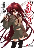 Shakugan no Shana cover