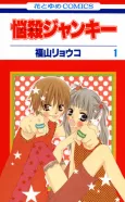 Nosatsu Junkie cover