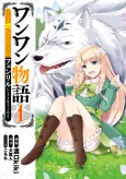 Woof Woof Story: I Told You to Turn Me Into a Pampered Pooch, Not Fenrir! cover