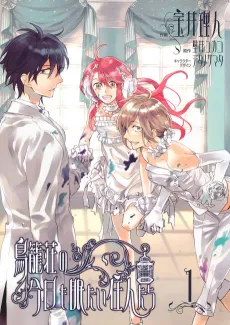 Torikagosou no Kyou mo Nemutai Juunintachi cover