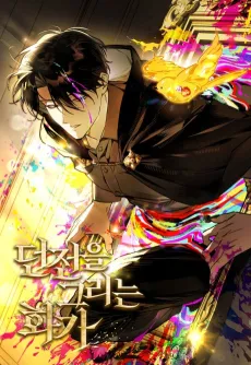 Dungeon-eul Geurineun Hwaga cover