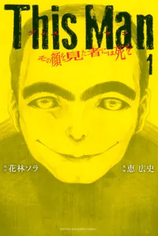 THIS MAN: Sono Kao wo Mita Mono ni wa Shi wo cover