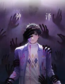 Shen Ze cover