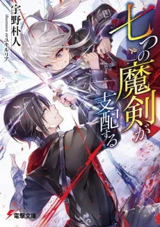 Reign of the Seven Spellblades cover