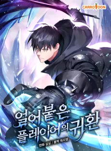 The Frozen Player Returns cover