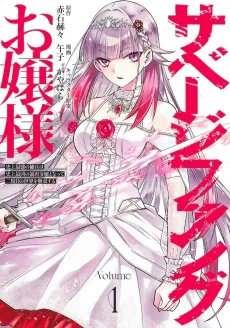 Miss Savage Fang cover