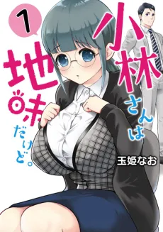 Kobayashi-san wa Jimi Dakedo. cover