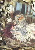 Dokuhime cover