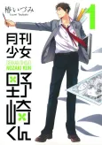 Monthly Girls' Nozaki-kun cover