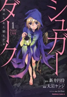 Sugar Dark: Umerareta Yami to Shoujo cover