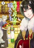 Kakuriyo: Bed & Breakfast for Spirits cover