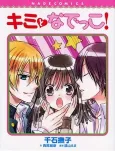 Kimi to Nadekko! cover