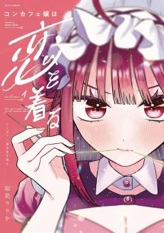 Con Cafe Jou wa Koi wo Kiru cover