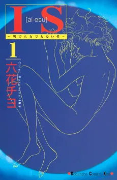 IS: Otoko demo Onna demo nai Sei cover