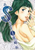 Kono S wo, Mi yo!: Cupid no Itazura cover