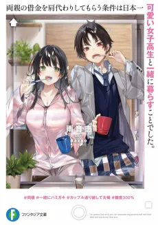 Ryoushin no Shakkin wo Katagawari Shite Morau Jouken wa Nihonichi Kawaii Joshikousei to Issho ni Kurasu Koto Deshita. cover