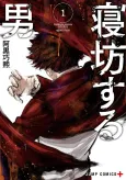 Oversleeping Takahashi cover