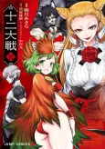 Juni Taisen: Zodiac War cover
