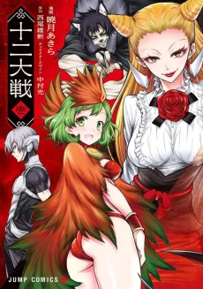 Juni Taisen: Zodiac War cover