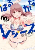 Harukana Receive cover
